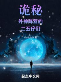 诡秘：外神阵营的二五仔们