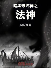 暗黑破坏神之法神