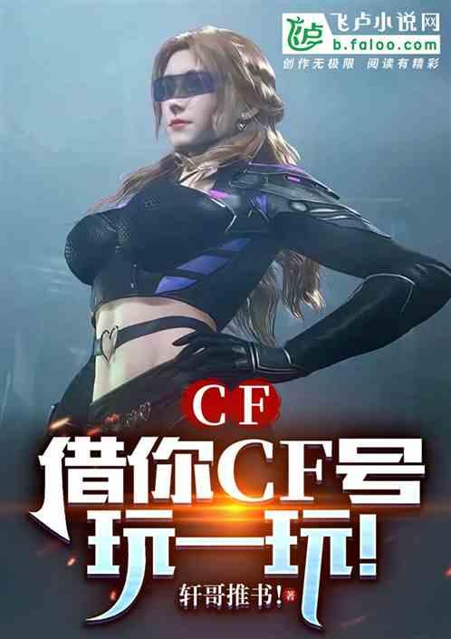 CF:借你cf号玩一玩！