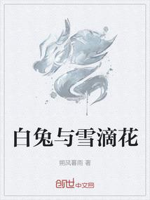 白兔与雪滴花