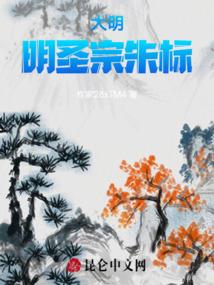 大明：明圣宗朱标